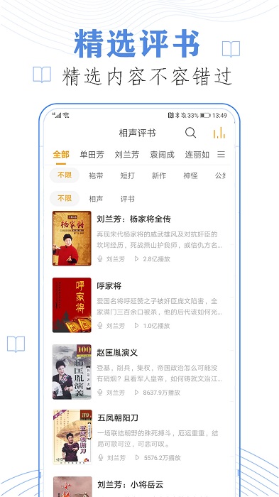 免费听书小说全集官方正版截图2