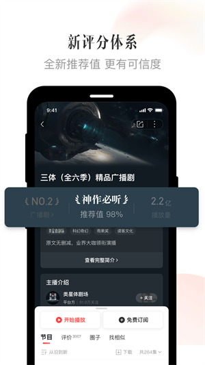 喜马拉雅定制版截图3