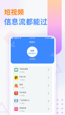 adguard免费版截图2