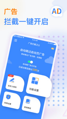 adguard免费版截图3