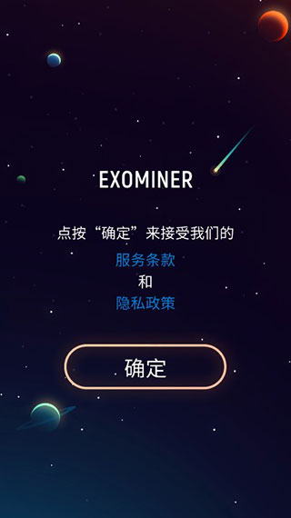 Starminer无限制版截图2