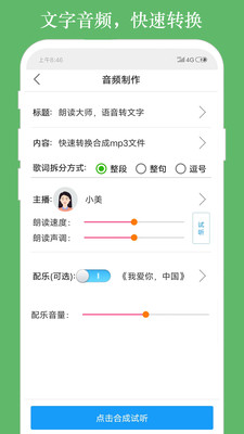 朗读大师软件官方版截图5