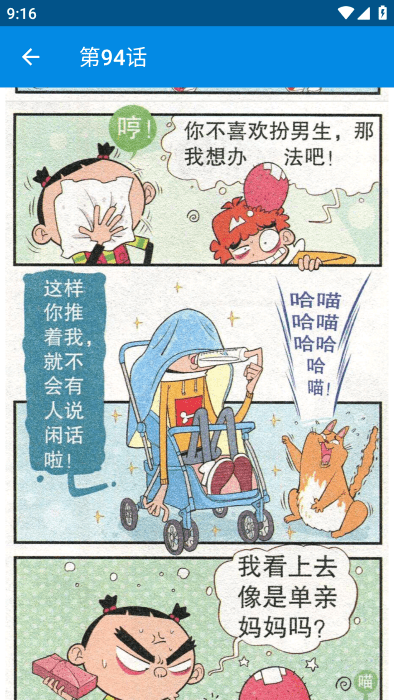 阿衰漫画全集网页版截图2