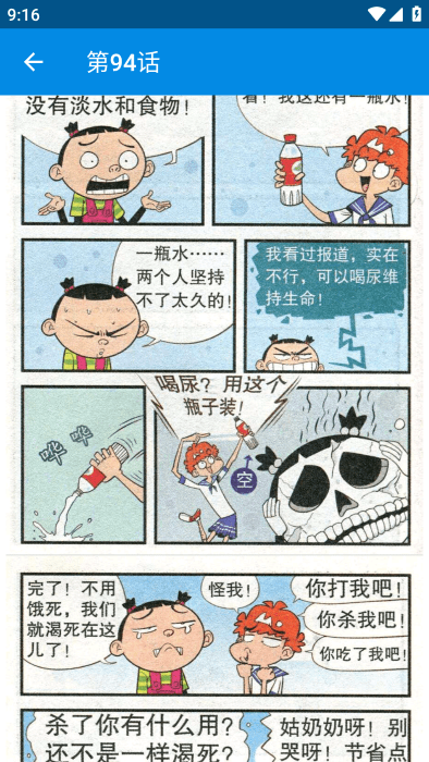 阿衰漫画全集网页版截图4