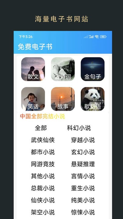 无界阅读安卓版截图3