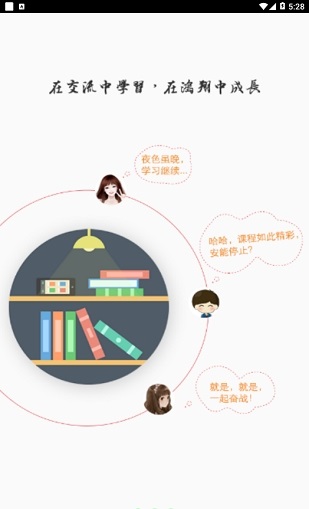 鸿翔学院一心堂正式版截图3