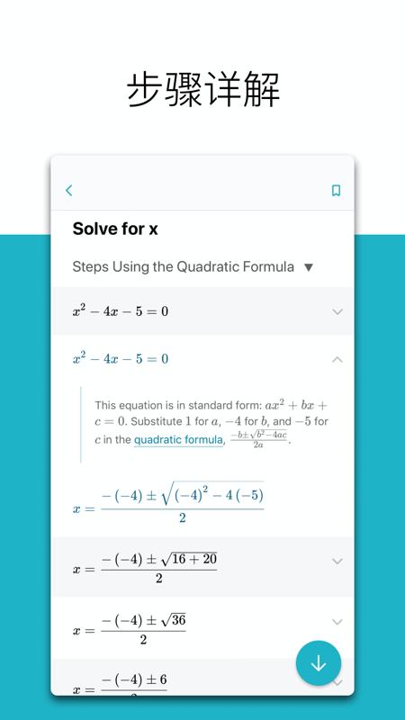 微软数学正版截图4